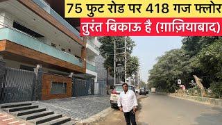 418 गज इंडिपेंडेंट फ्लोर तुरंत बिकाऊ Independent builder floor for sale in indirapuram Gaziabad