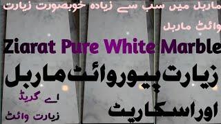 Ziarat Pure White Marble||Price In Pakistanhome decor ideas