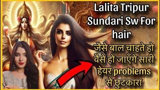 Goddess जेसे बाल Manifest करो ललिता त्रिपुर सुंदरी switchword को बोल कर hair problems को दूर करो