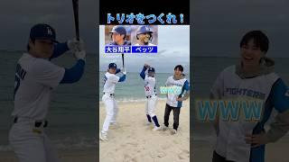 【プロ野球クイズ】トリオを作れ！#ドジャース #阪神タイガース #北海道日本ハムファイターズ