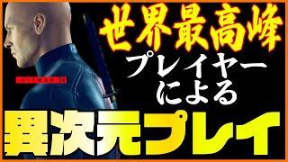 ヒットマンシリーズを2000時間以上やり込んだ結果。