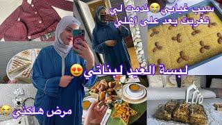 رمضان في فرنسامشترياتي للعيد لبناتي وليايوم كامل معي كفاش نفوت نهاري في رمضان مرضت في حالة