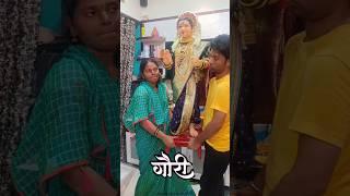 गौरी आगमन#gauri #gauriganpati #gauripujan #trending #youtubeshorts #aagamansohala #devi #payalpatil