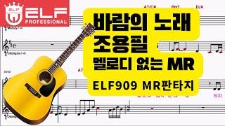 바람의 노래-조용필 MR  -1도 (C키)