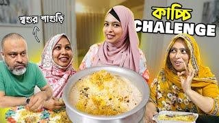 আমার হাতের কাচ্চি খেয়ে শ্বশুর শাশুড়ি কি বলল? Mutton Kacchi Recipe | Kacchi Biriyani | Eid Special