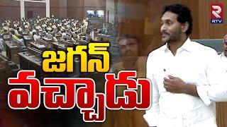 జగన్  వచ్చాడు | YS Jagan Taking oath in the AP Assembly 2024 | CM Chandrababu |  RTV