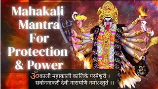 Mahakali Mantra for Protection & Power from negative energy | Very Powerful Mahakali Mantra