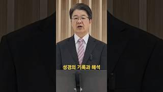 성경의 편협: 바른 해석 필요