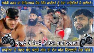 Hakamwala V/s Bahu Akbarpur II Kamalpura[Ludhiana] Best Match II 18-12-2024/Kabaddi122