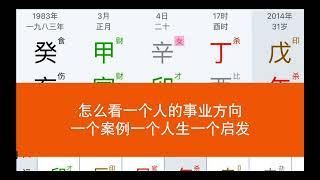 四柱命理八字案例分享-怎么看事业发展方向