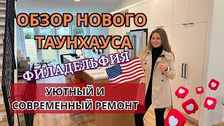 ОБЗОР НОВОСТРОЙКИ В ФИЛАДЕЛЬФИИ ЗА $875000