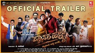 Dasarahalli Official Trailer | Dharma Keerthiraj | Neha | MR Srinivas | P Umesh | M S Thyagaraj