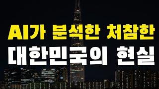 [6강] 처참한 문해력은  인공지능 시대에 더 심한 독이 됩니다. AI를 100% 믿고 쓰면 진짜 인생 망할 수 있습니다. 실제 사례를 보여드리겠습니다. (feat 듀얼 브레인)