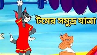 Tom And Jerry In Covid 19 Part 3 | Bangla Funny Dubbing Video | Comedy Kids