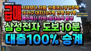 NO.89아산상가주택급매 삼성전자도보10분 아산배방상가주택 대출100%승계 시세보다 저렴한 급매물  아산배방코너각지신축상가주택