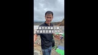 矿区也木西能玩吗？老缅忽悠建宏合洗！