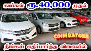  used cars in Coimbatore | Used cars for sale | Naveen Cars coimbatore