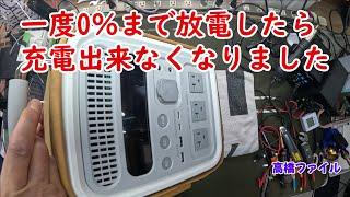 修理№ 1017【一度0％まで放電したら充電出来なくなりました】使用頻度はほぼ無く、購入2年目で2〜3回ほどでした SABUMA S2200 ポータブル電源 視聴者様からの修理依頼