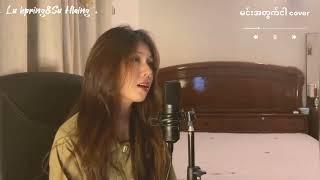 Min A twat Ngar  - မင်းအတွက်ငါ cover by Luhpring & Su Hlaing