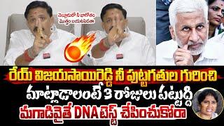 విజయసాయిరెడ్డి నువ్వు ఇంకోసారి ప్రెస్ మీట్ పెడితే..నీ బాగోతం మొత్తం బయటపెడతా ! VijaySaiReddy