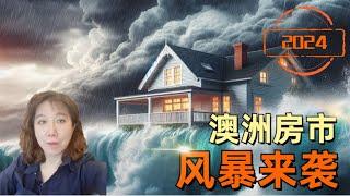 澳洲房市风暴来袭！如何在危机中抓住投资良机？#澳洲买房 #realestate #investment