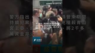 威震集團吳明達遭逮！曾槍殺北聯幫幫主　又捲暴力、洗錢等重案
