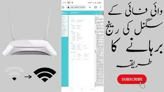 Wifi Signal Ki Range Zyada Karne ka Tarika