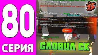 ПУТЬ БОМЖА НА БЛЕК РАША #80 - КУПИЛ СТРОИТЕЛЬНУЮ КОМПАНИЮ BLACK RUSSIA!