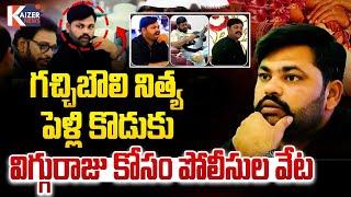 గచ్చిబౌలి నిత్య పెళ్లి కొడుకు “విగ్గురాజు” కోసం పోలీసుల వేట || kaizer news telugu