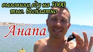 АНАПА бесплатные мидии , вкуснее чем в магазине / Витязево 2022