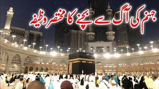 Makkah Haram Sharif | 16 Aug 2024 | Today Makkah live | Makkah Today ziyarat