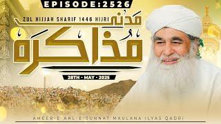 Madani Muzakarah Ep 2526 | 1st Zul-Hijjah Sharif 1446 Hijri | 28th May 2025 | Maulana Ilyas Qadri