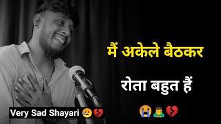 मैं अकेले बैठकर रोता बहुत हूँ  | sad status | status video | sad shayari | shayari status