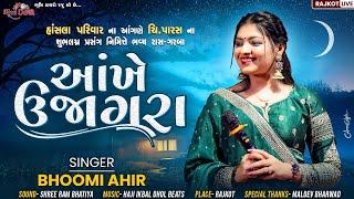 આંખે ઉજાગરા - Bhoomi Ahir || Aankhe Ujagara || Rajkot Live || Bhumi Dayro Live