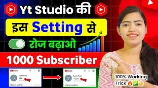 Yt Studio में इस Setting से बढ़ाओ 1K Subscriber  Subscriber Kaise Badhaye | Subscribe Kaise Badhaye