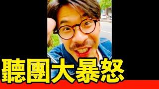 【聽團大暴怒】兄弟反目！偵查組啟動調查暴怒原因！｜反正我很閒