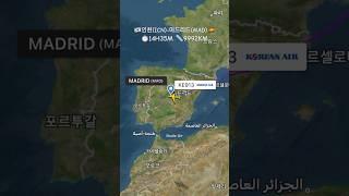인천 마드리드 대한항공 KE913 비행항로 #비행기asmr