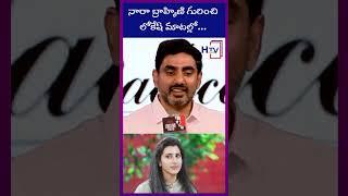 నారా బ్రాహ్మిణి గురించి లోకేష్ మాటల్లో... | nara lokesh | Hayaan TV news | H TV