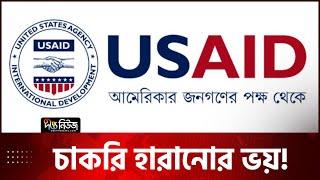 যক্ষা নিয়ন্ত্রণসহ সংক্রামক রোগ দমনে শঙ্কা! | USAID Tuberculosis | Deepto News