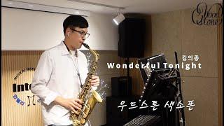 Wonderful Tonight 김의종 (우드스톤 색소폰)