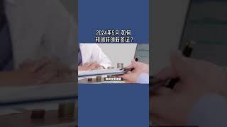 2024年5月 如何初创转创新签证？ /微信咨询：G1380901  三十年经验英国律师团队/ 最高等级移民法律资质/英国移民/英国签证法律