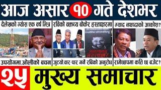 Newstoday nepali news aaj ka mukhya samachar taja l