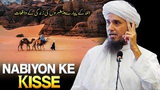 Allah ke Pyare Paigambaron Ki Zindagi Ke Waqiat | Mufti Tariq Masood