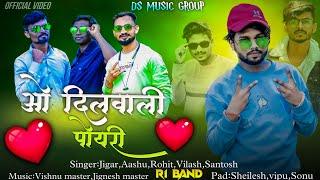 ओ दिल वाली पोयरी॥R1 Band_Ds music new Aadivasi Timli Song( O Dil  Vali Poyari)2024 video Song