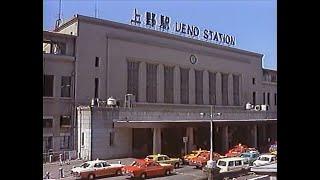 日本国有鉄道　うえの駅18番線到着場面です。