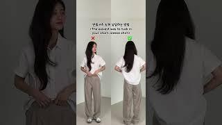 가장 쉬운 반팔 셔츠 넣입 꿀팁