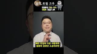 불륜소송 패소 판결을 상대방이 알 수 있을까?  - 고윤기 변호사(로펌고우)