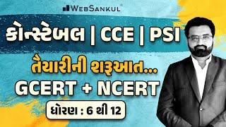 GCERT + NCERT | Std. 6 to 12 | Constable | CCE | PSI | GSSSB | WebSankul