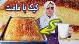 طرز تهیه کيک با ماست.کیک نرم و اسفنجی بهتر از کيک با شیر. How to make Cake with Yogurt.