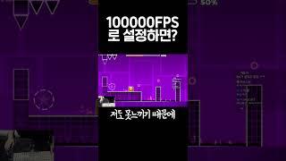 100000hz 프레임으로 지메해보기#shorts